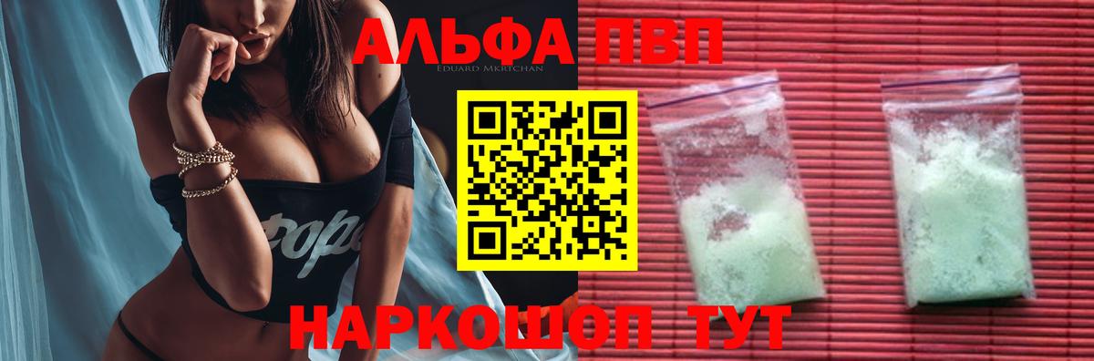 Альфа ПВП  Вход с VPN  Alpha PVP Соль  APVP СК  Каменск-Уральский  A PVP СК 