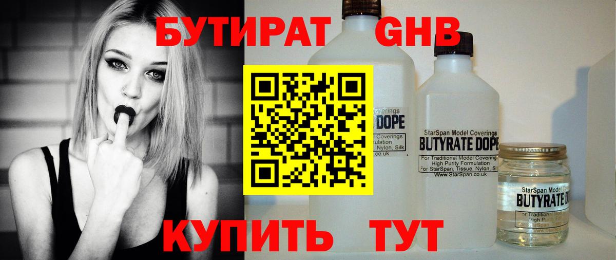 Бутират  Вход с VPN  Каменск-Уральский  БУТИРАТ жидкий экстази 