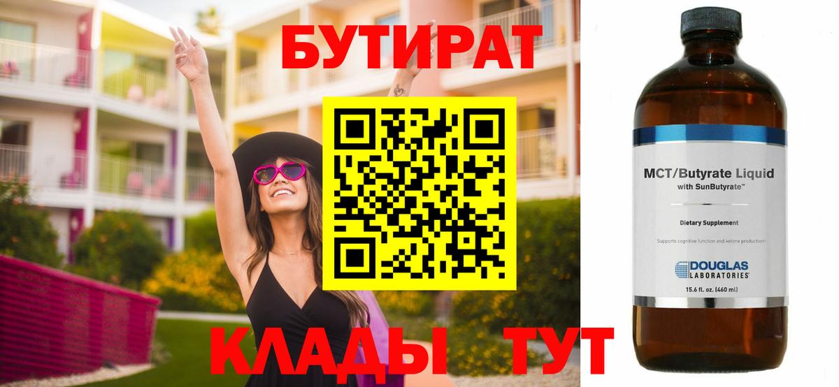 Бутират бутандиол Каменск-Уральский