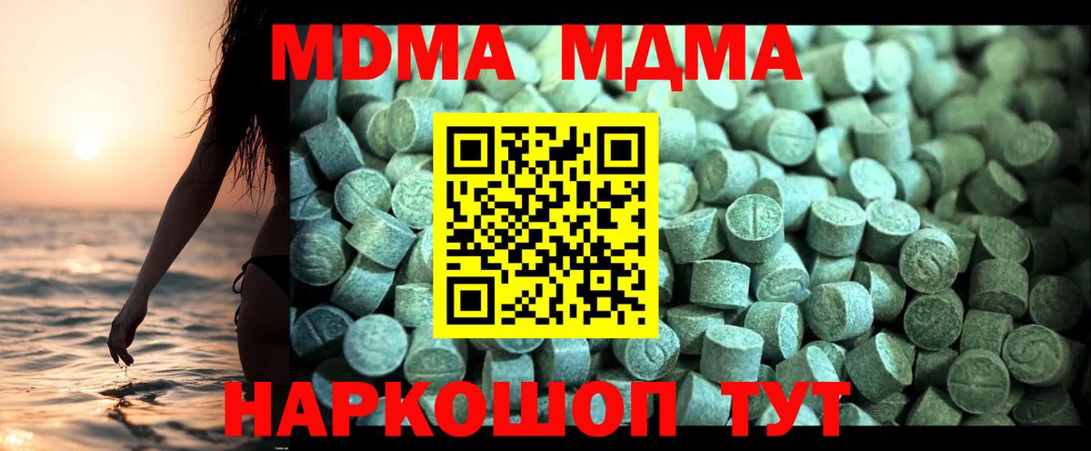 МДМА кристаллы  MDMA crystal  Вход с VPN  Каменск-Уральский 